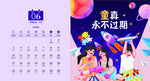 2024年6月台历正面