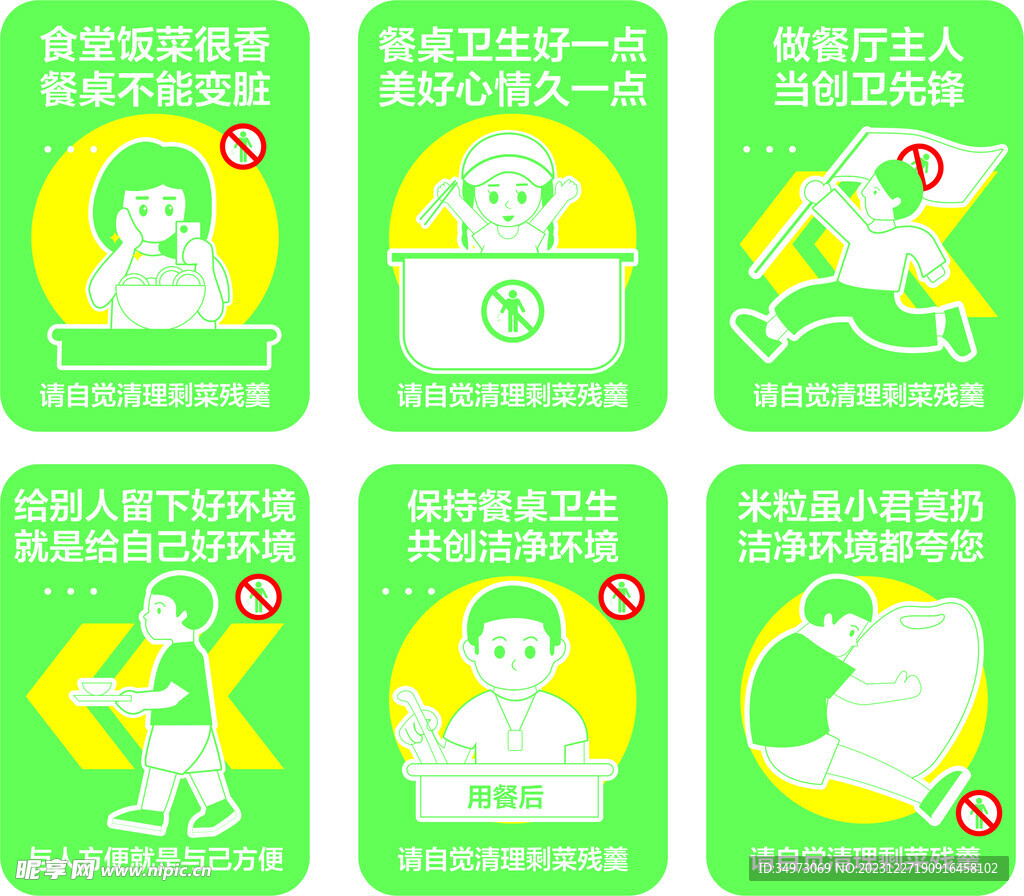 餐桌标语
