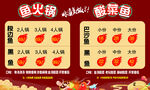 鱼火锅价目表