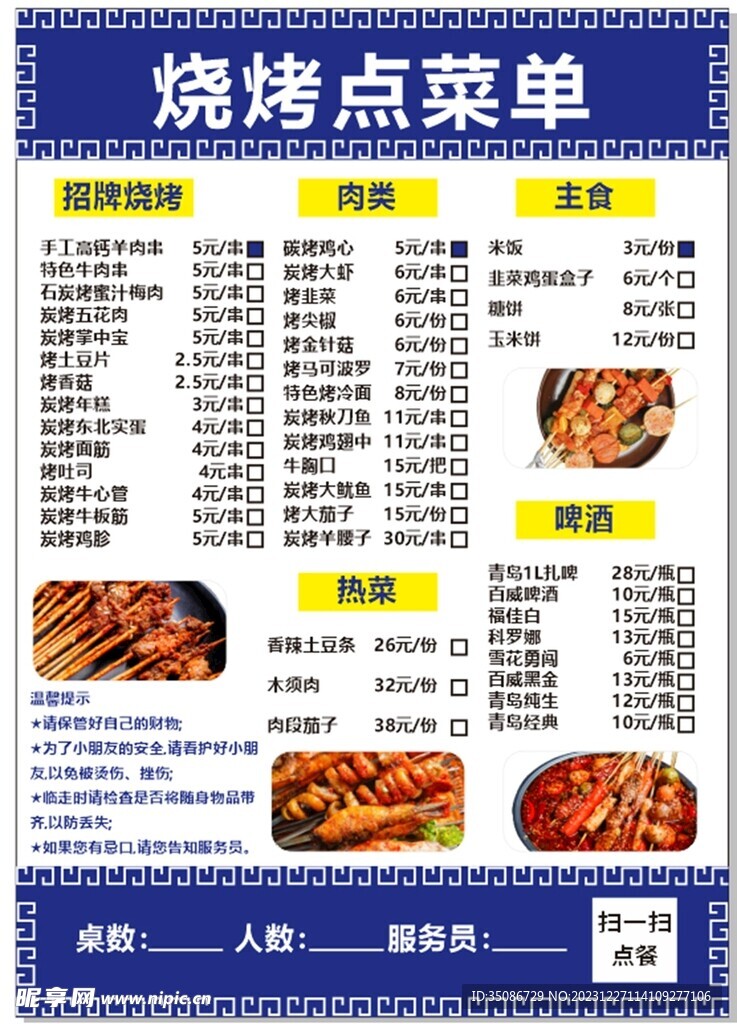 烧烤点菜单