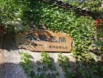 花草