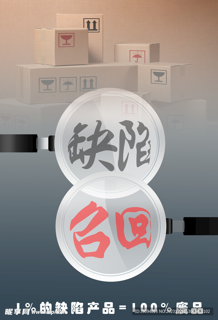 缺陷产品召回海报