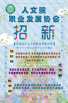 社团招新海报