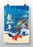 2024龙年海报