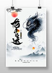 中国风2024龙年海报