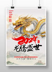 2024龙年海报