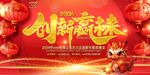红色大气2024年会展板