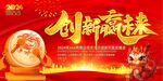 2024年会背景展板