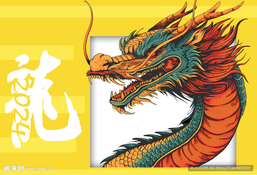龙元素图