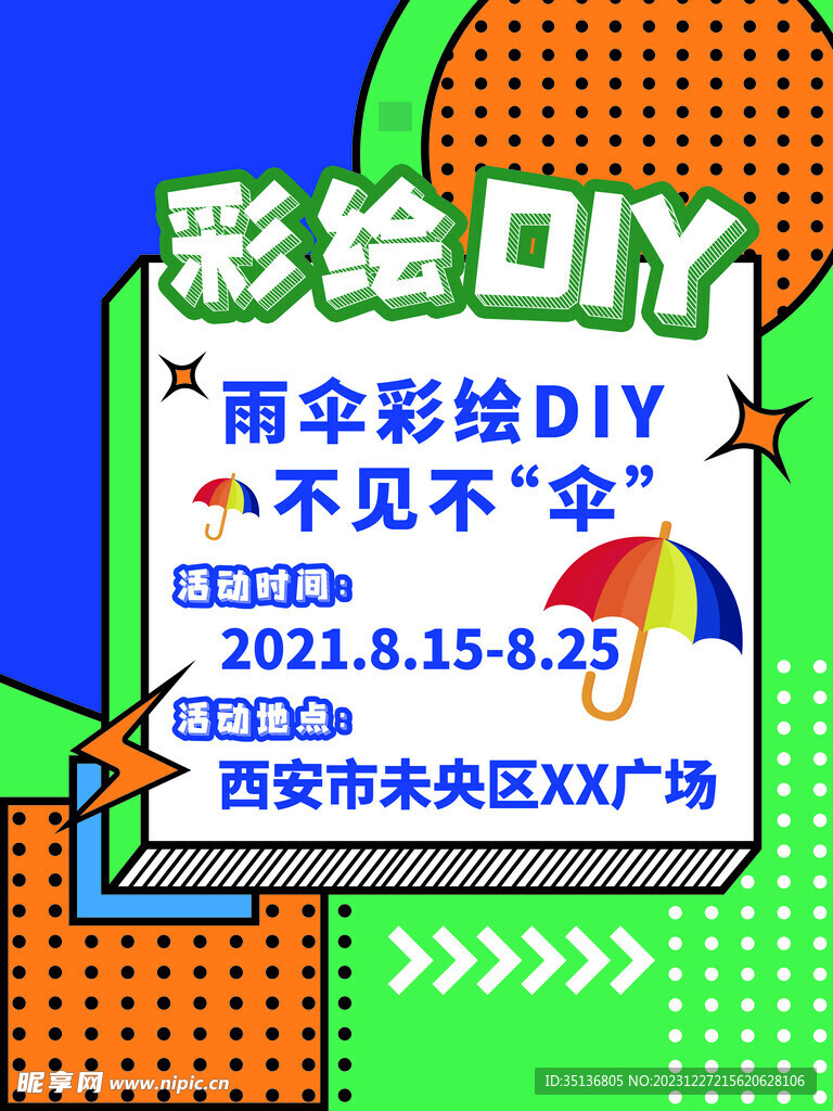 彩绘DIY