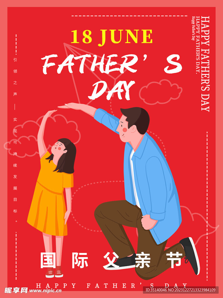 父亲节海报