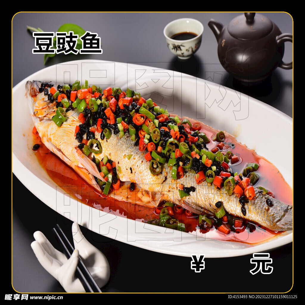 豆豉鱼