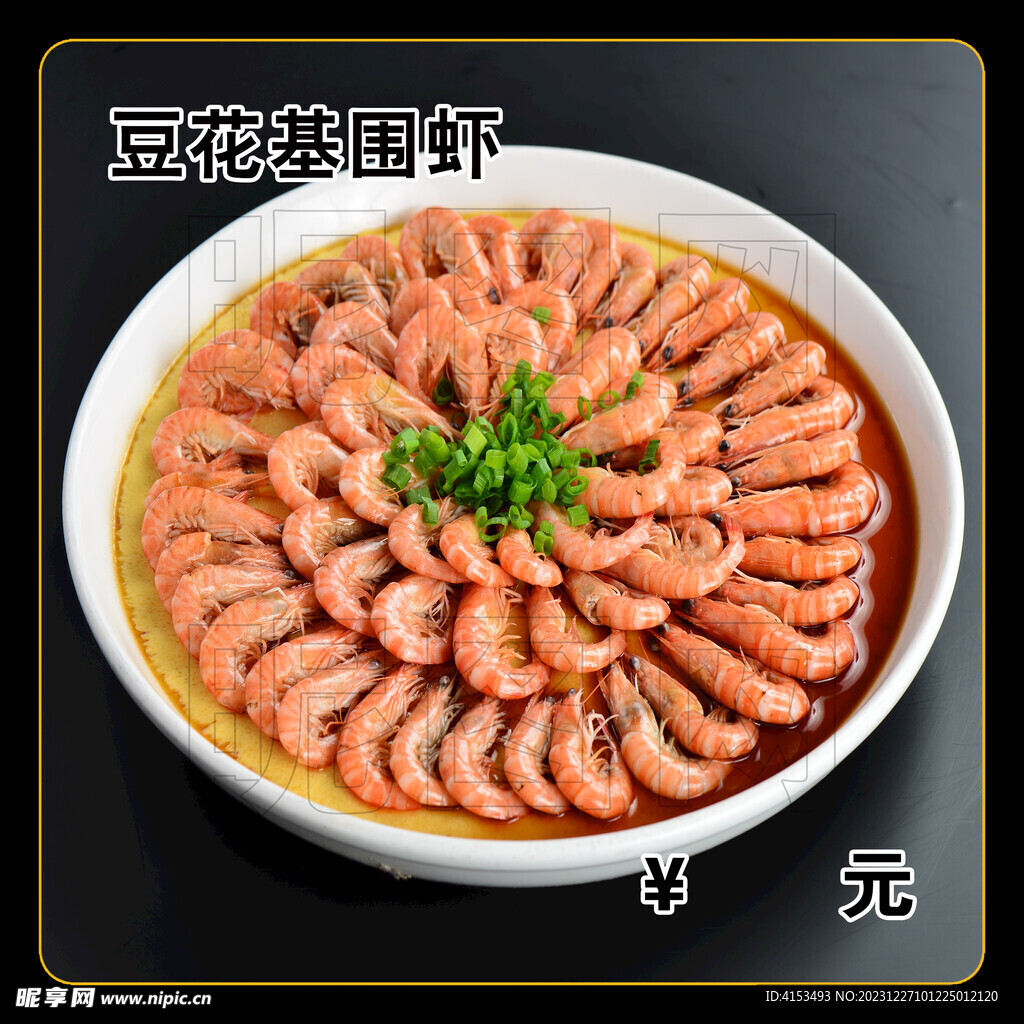 豆花基围虾