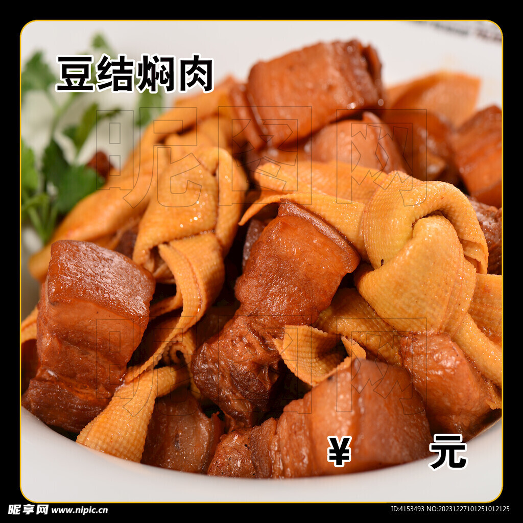 豆结焖肉
