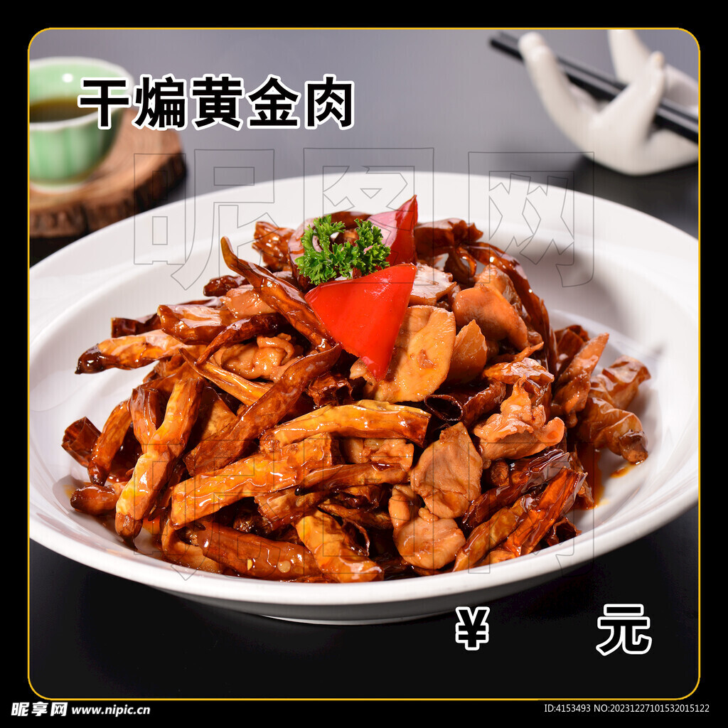 干煸黄金肉