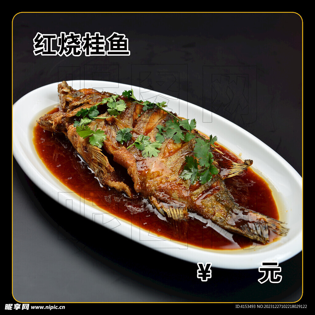 红烧桂鱼