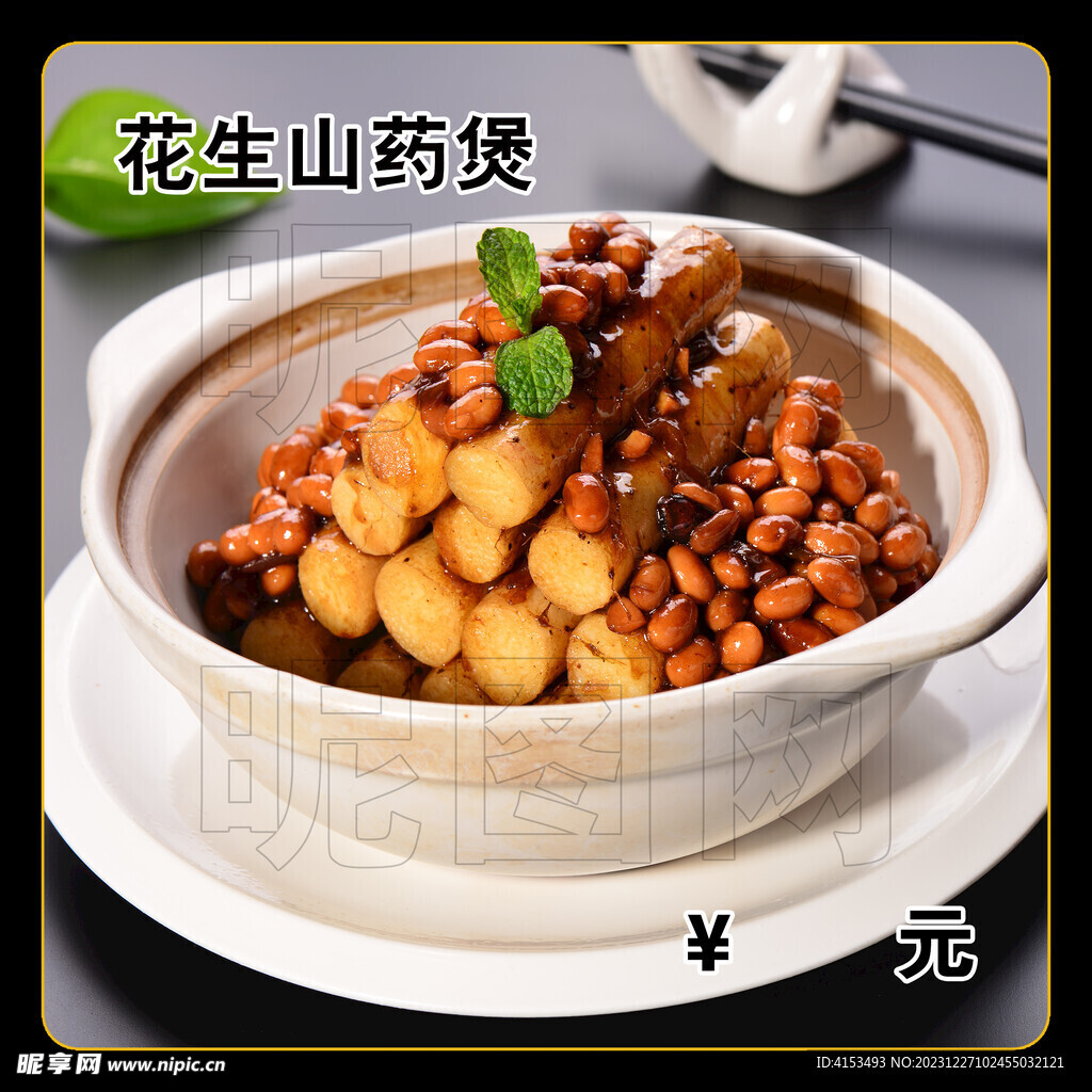 花生山药煲
