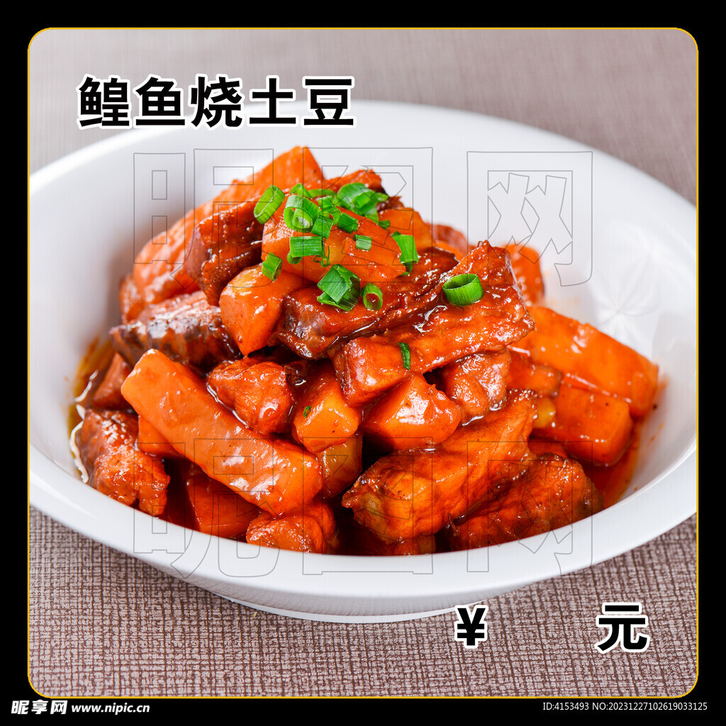鳇鱼烧土豆
