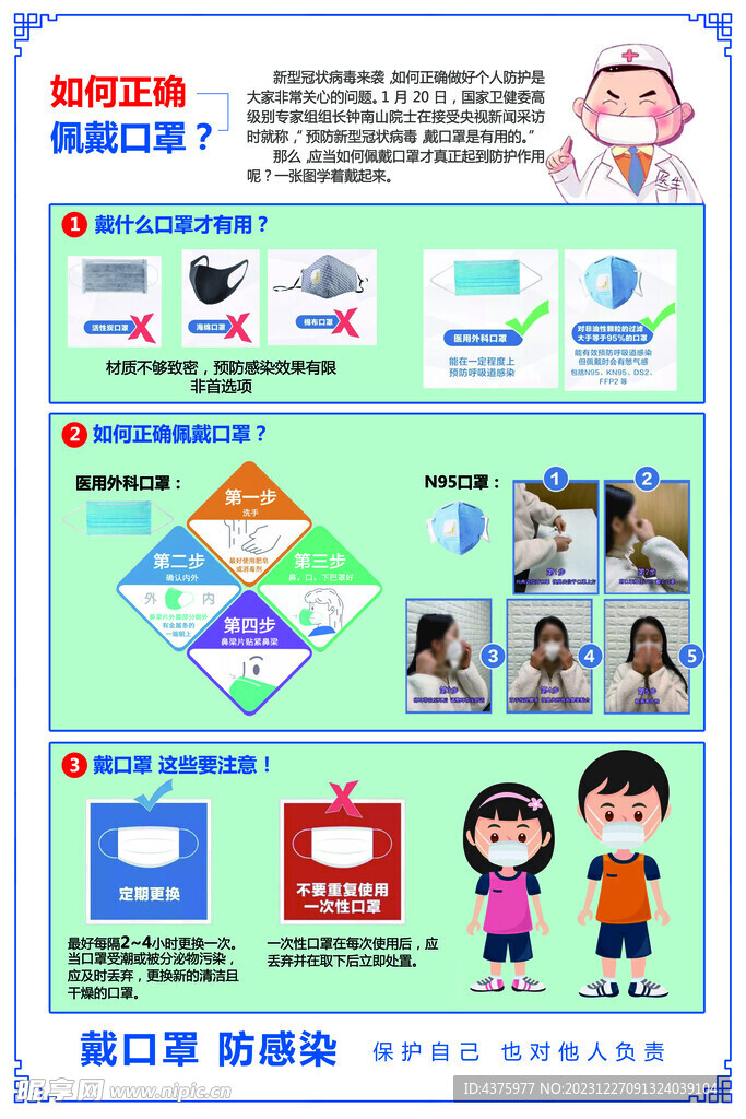 戴口罩