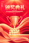 颁奖典礼