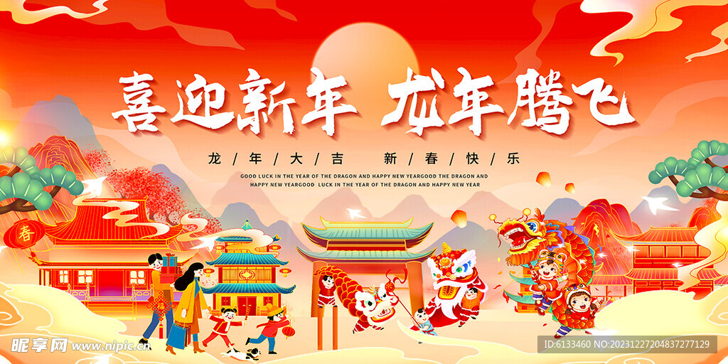 龙年大吉