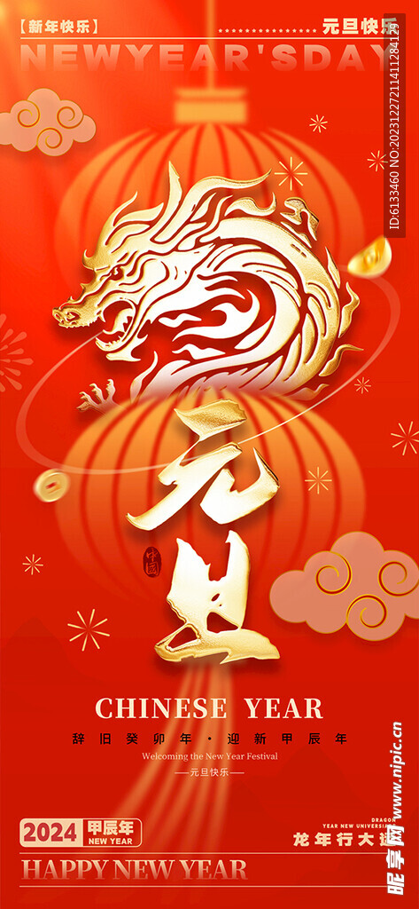 元旦