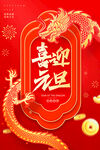 喜迎元旦