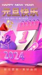 福袋2024 新年美好烟花元旦