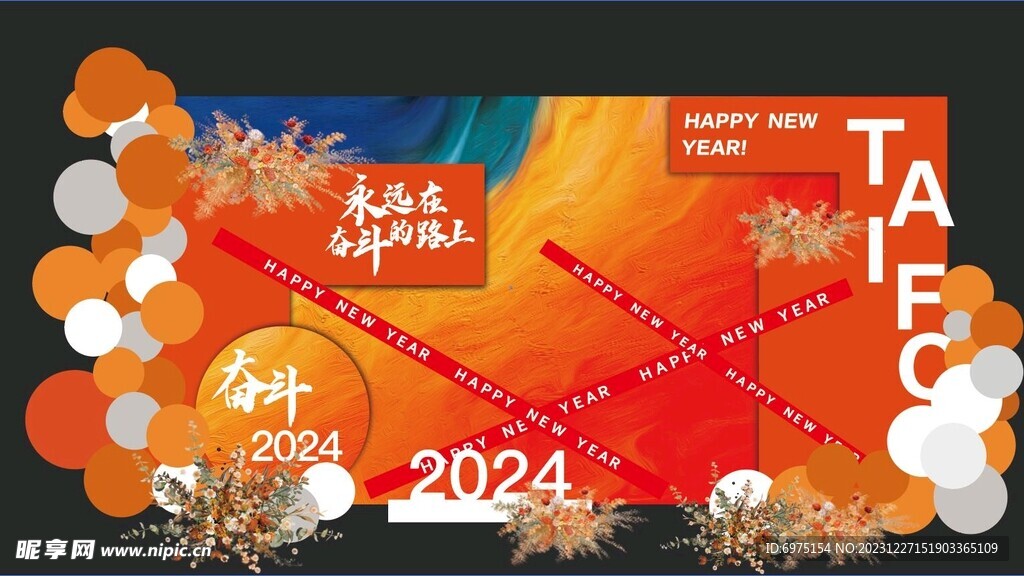 新年年会美陈