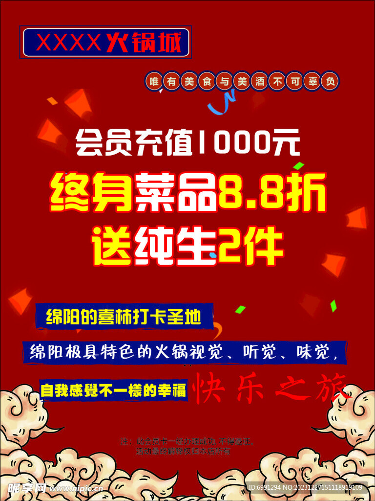 活动海报