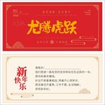 龙年贺卡