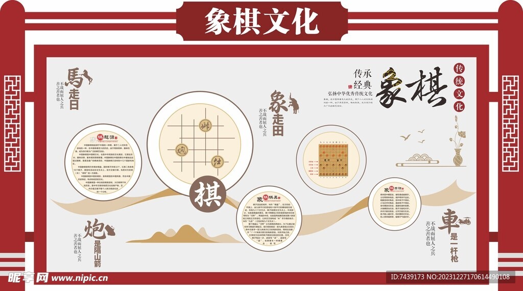 象棋公告栏设计