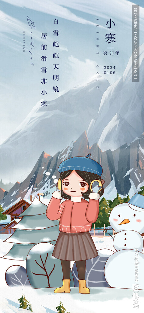 小寒雪中风景
