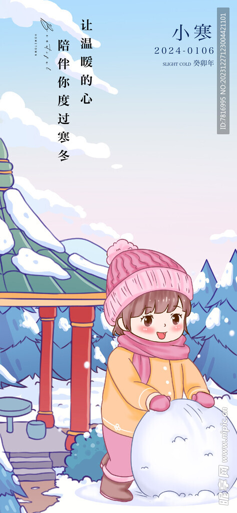 小寒堆雪