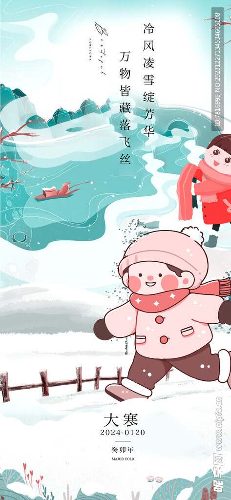 大寒雪中奔跑