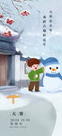 大寒屋前堆雪