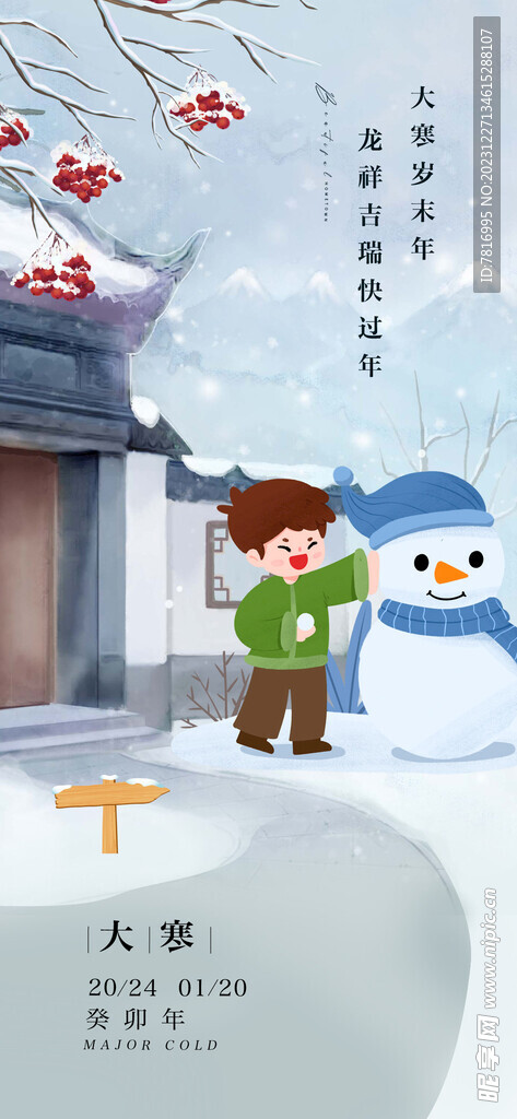 大寒屋前堆雪