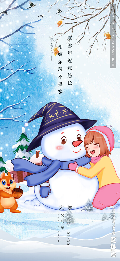 大寒雪中温情