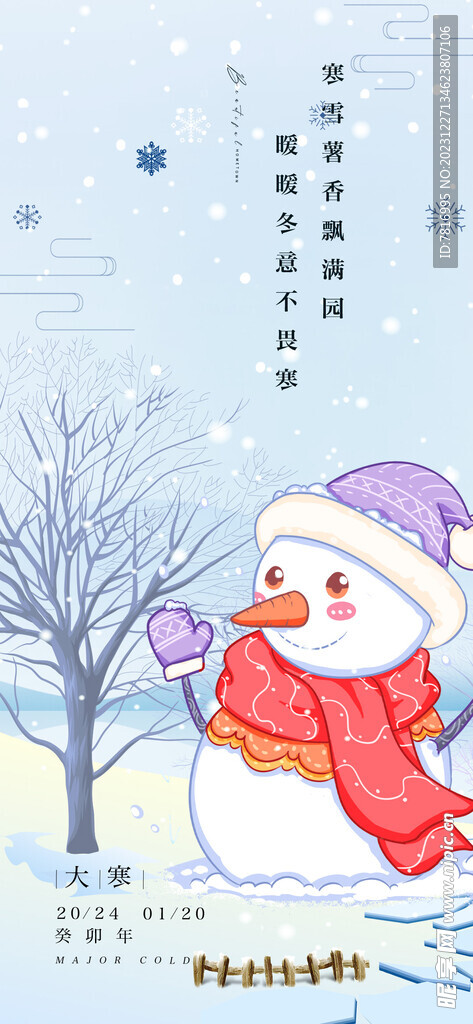 大寒雪人