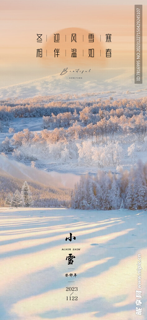 小雪暖阳