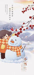 小雪温暖