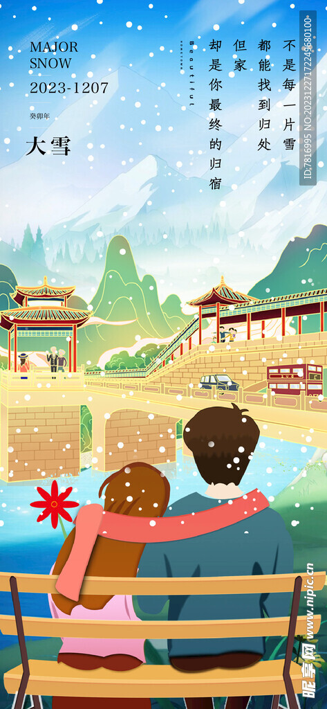 大雪公园景气