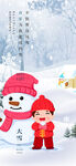 大雪温暖