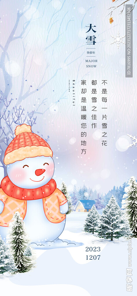 大雪雪娃娃