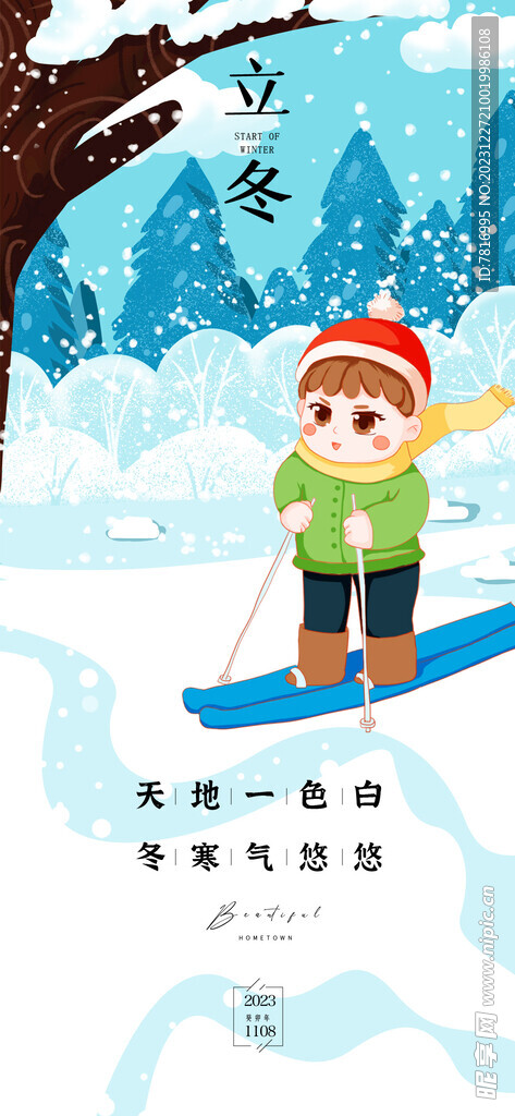  立冬滑雪