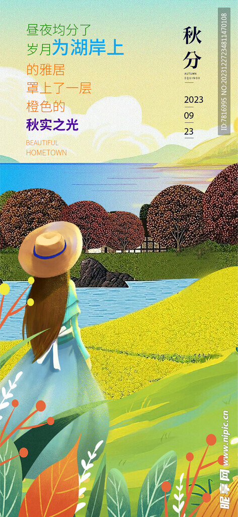 秋分观景