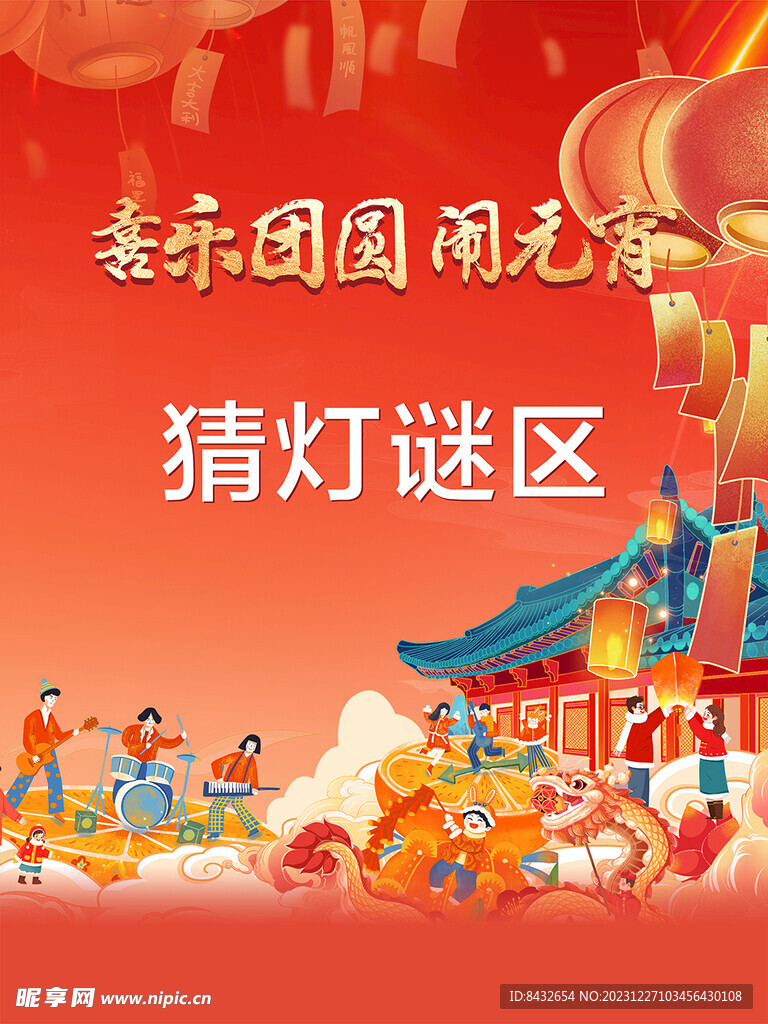 元宵猜灯谜