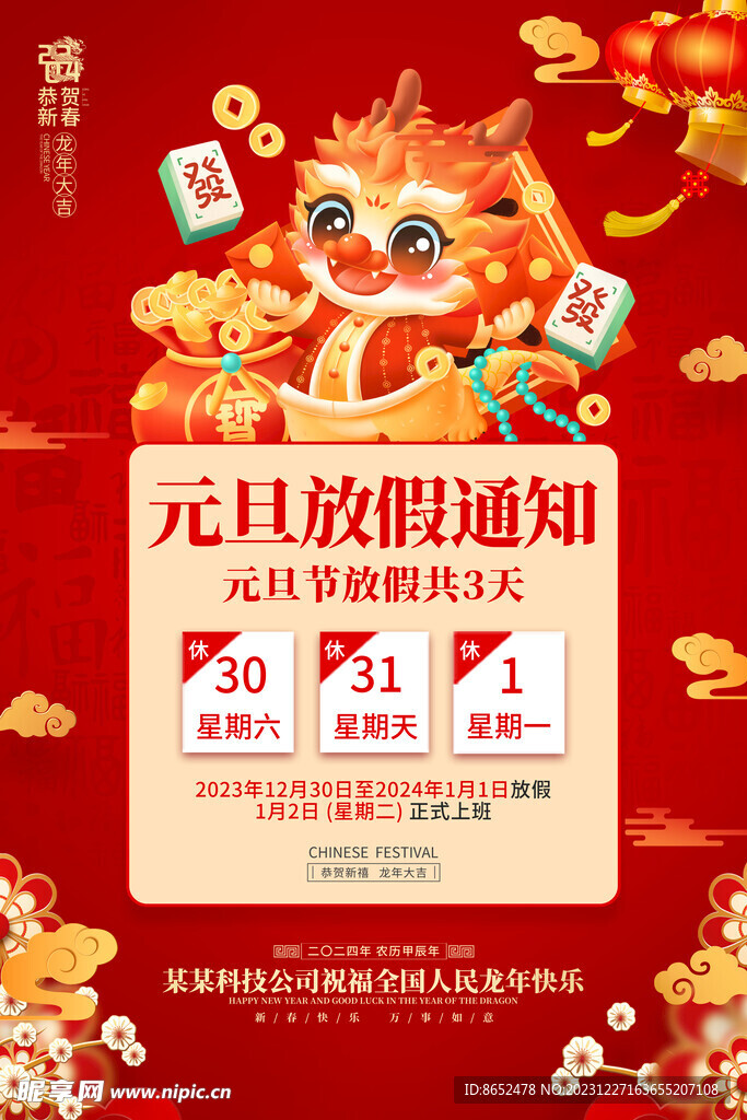 放假通知