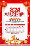 放假通知