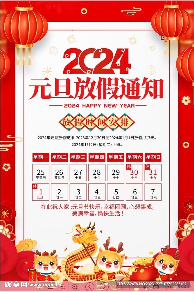 放假通知